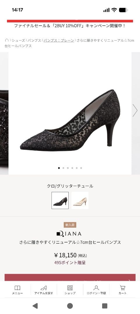 美品　DIANA グリッターパンプス　7センチヒール