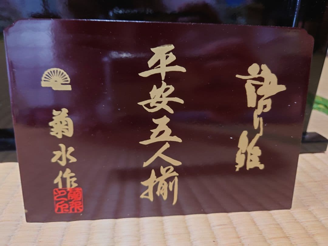 雛人形 3段 漆 漆塗り