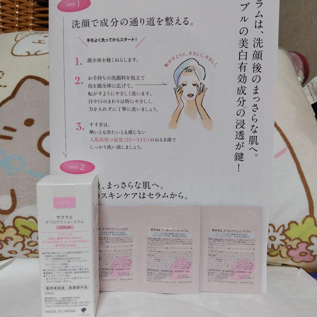 サクラエダブルアクションセラムリフィル３３mlと１ml☓４包付き