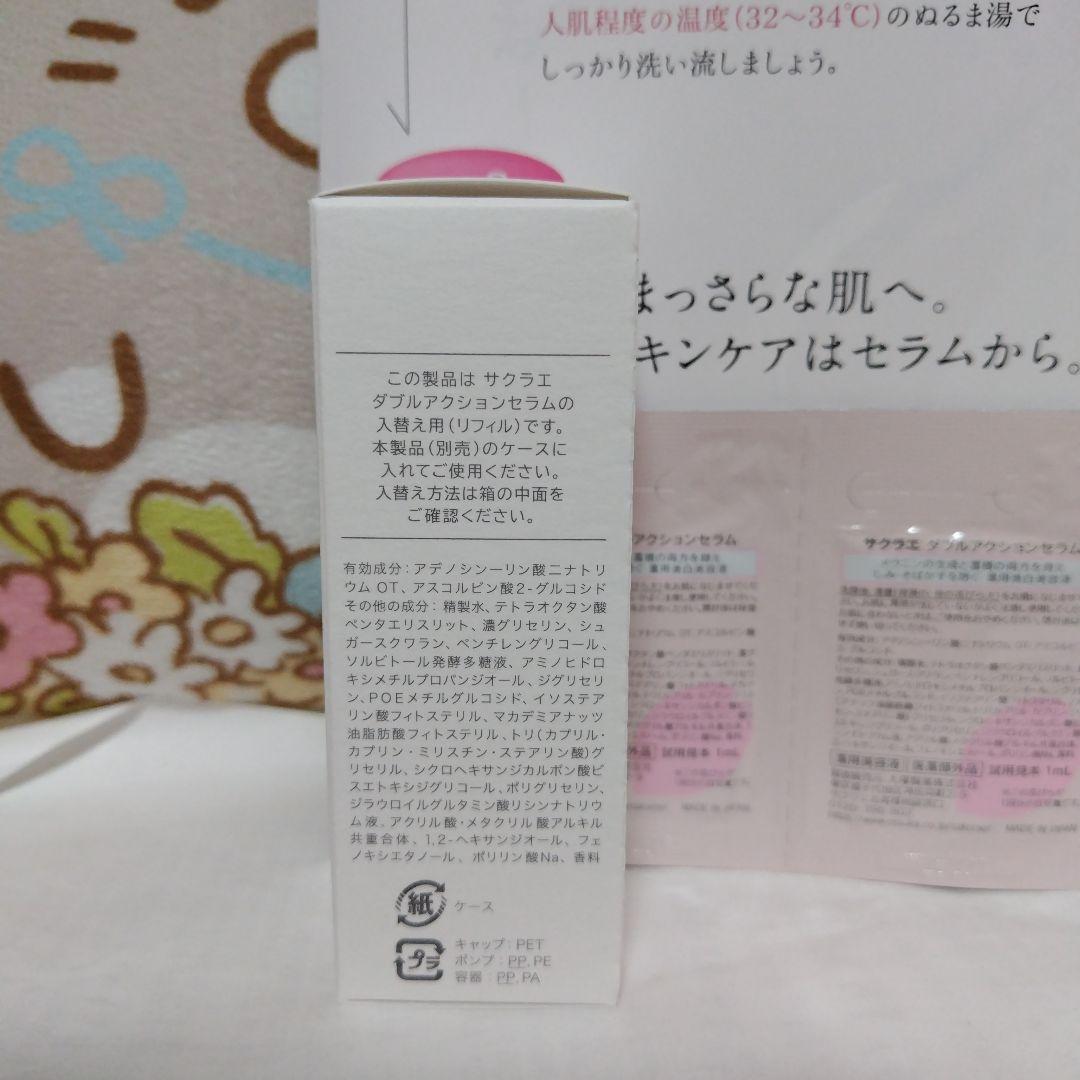 サクラエダブルアクションセラムリフィル３３mlと１ml☓４包付き
