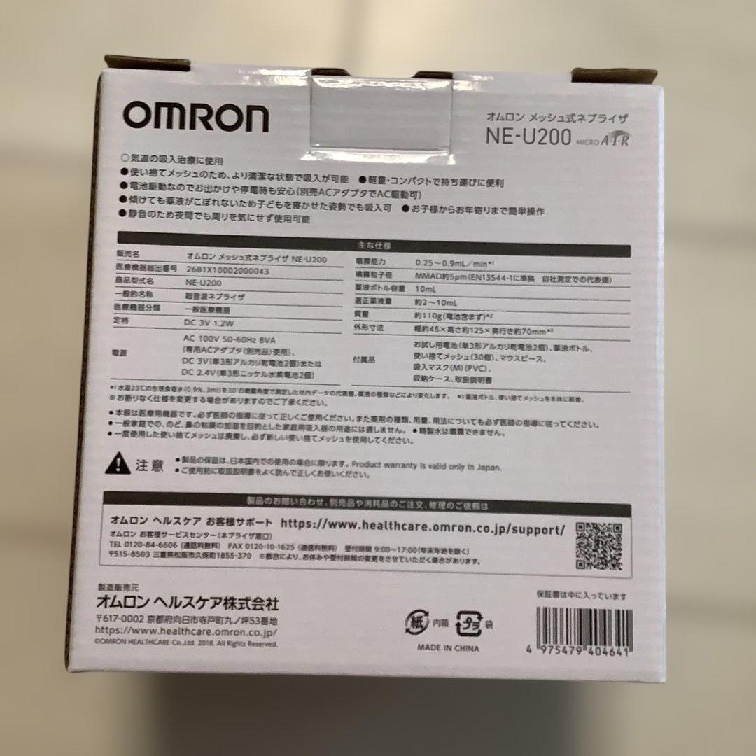 新品　OMRON NE-U200 ネブライザー 未使用