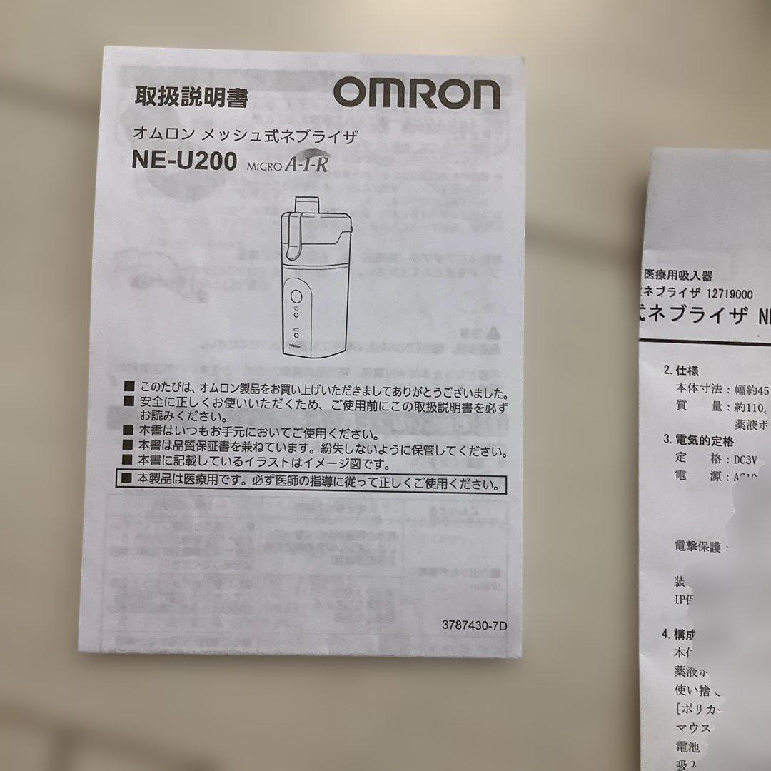 新品　OMRON NE-U200 ネブライザー 未使用