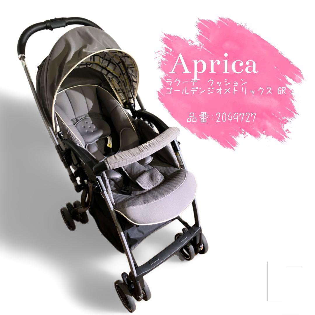 Aprica ラクーナクッション ゴールデンオリジナル GR ベビーカー