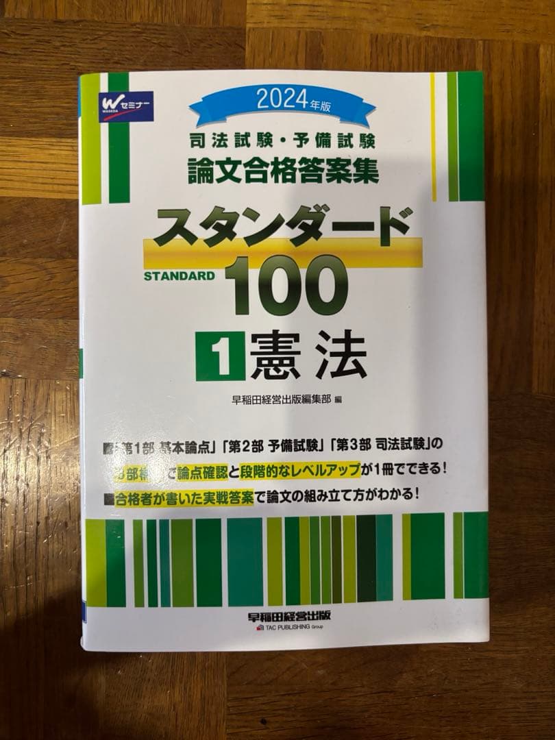 2023年版 司法試験 予備試験 論文合格答案集 スタンダード100 7冊セット