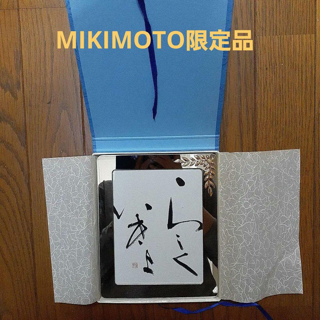 MIKIMOTO　50周年アニバーサリー　フォトフレーム