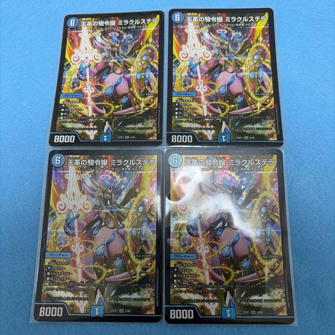 デュエル・マスターズ　ミラクルステラ4枚