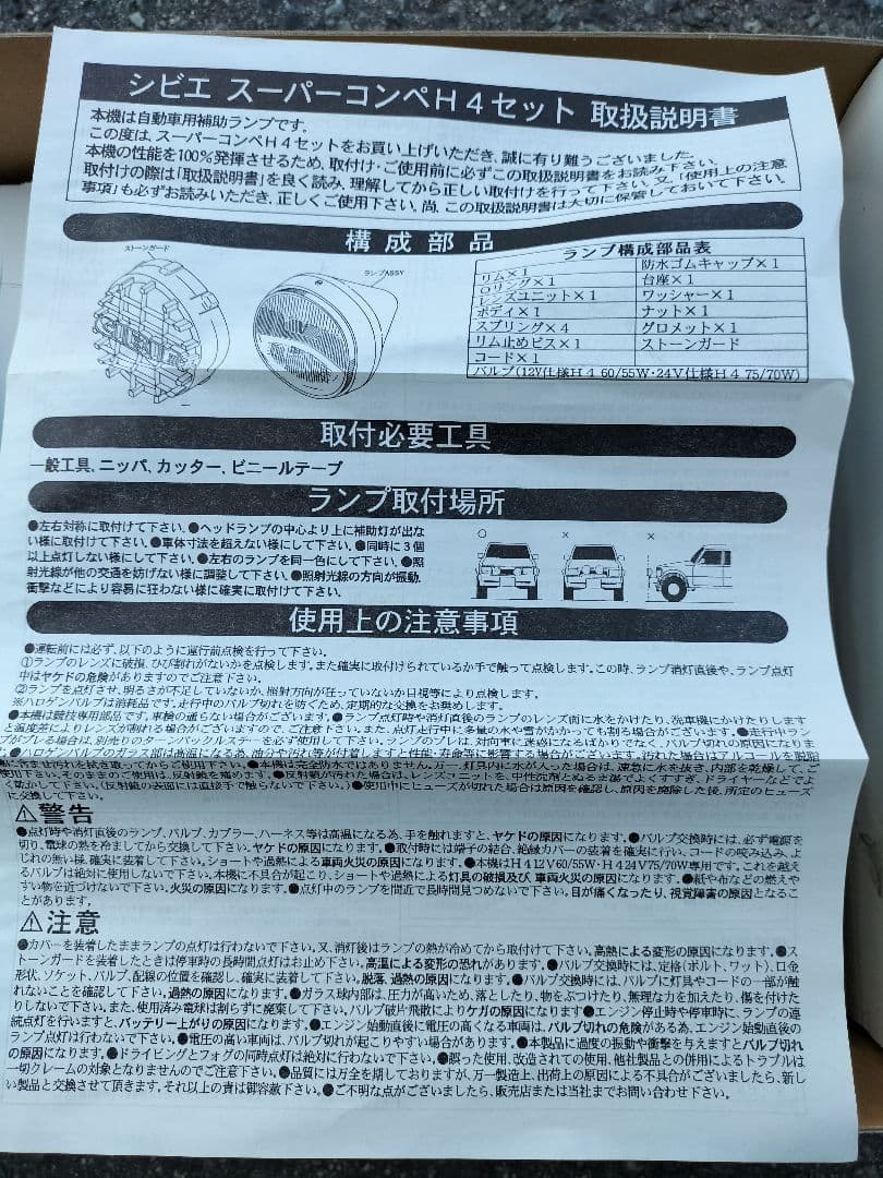 値下げ CIBIE SUPER COMPE フォグランプ 2個セット