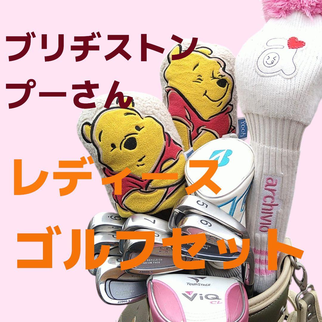 レディースゴルフセット くまのプーさん ブリヂストン　高級フルセット