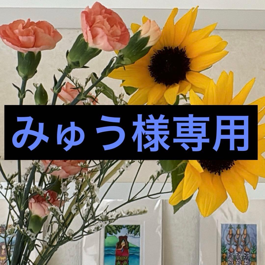 みゅう