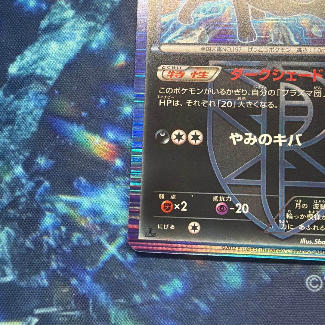 即日発送 ポケモンカード ブラッキー プラズマ団 R BW8 ライデンナックル