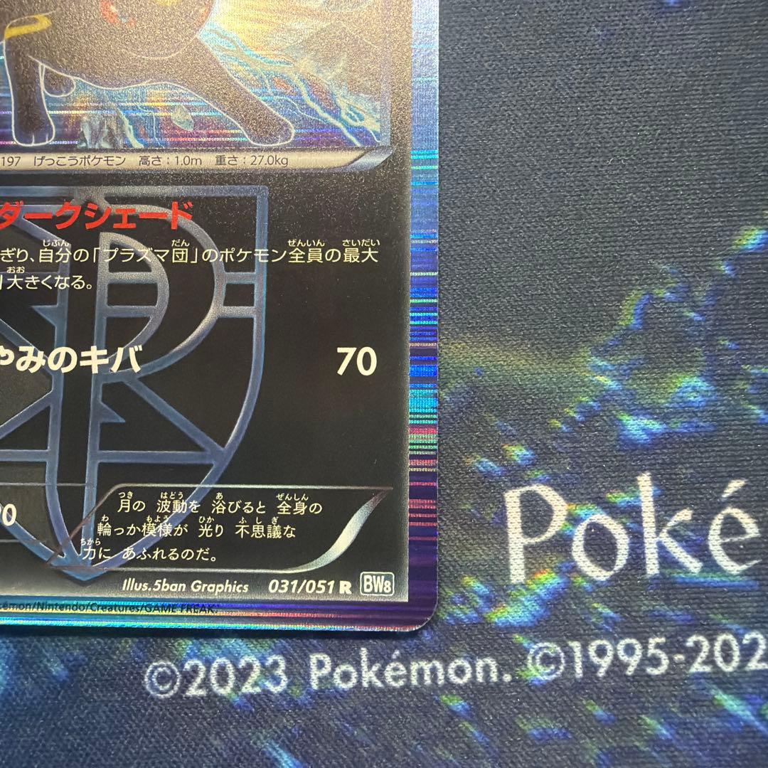 即日発送 ポケモンカード ブラッキー プラズマ団 R BW8 ライデンナックル