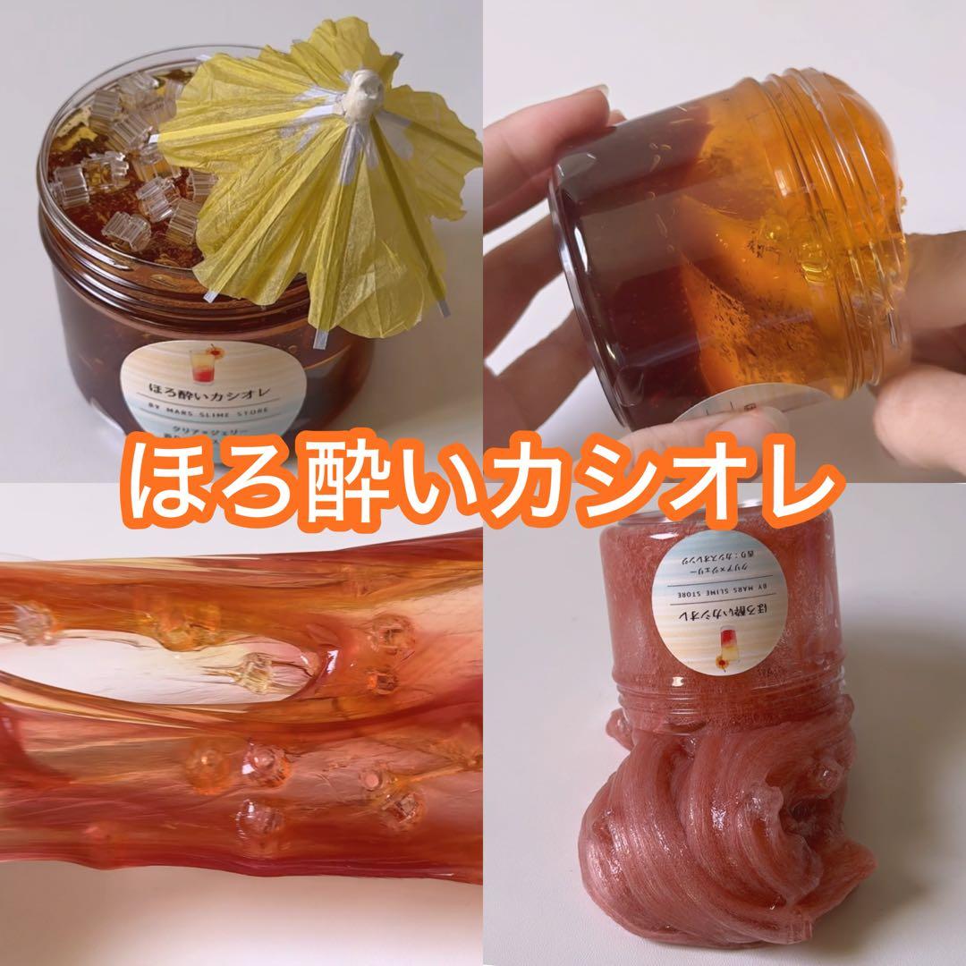 スライム販売