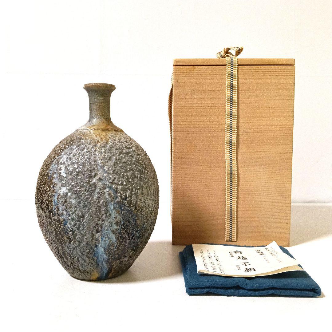越前焼 塩越窯 白越不朝 裂久 花瓶 花生 花入 花器 共箱 共布 栞