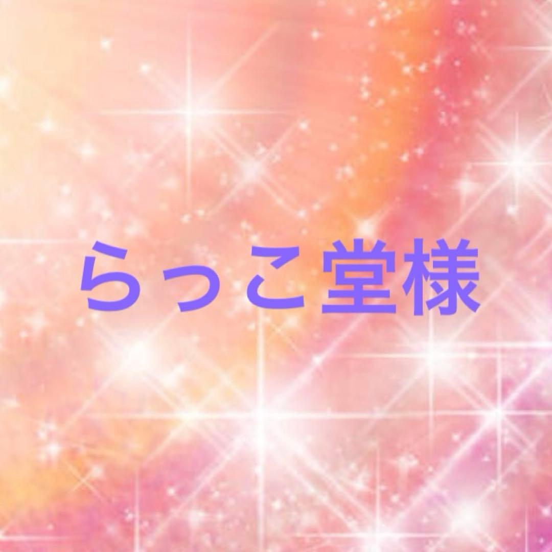 らっこ堂
