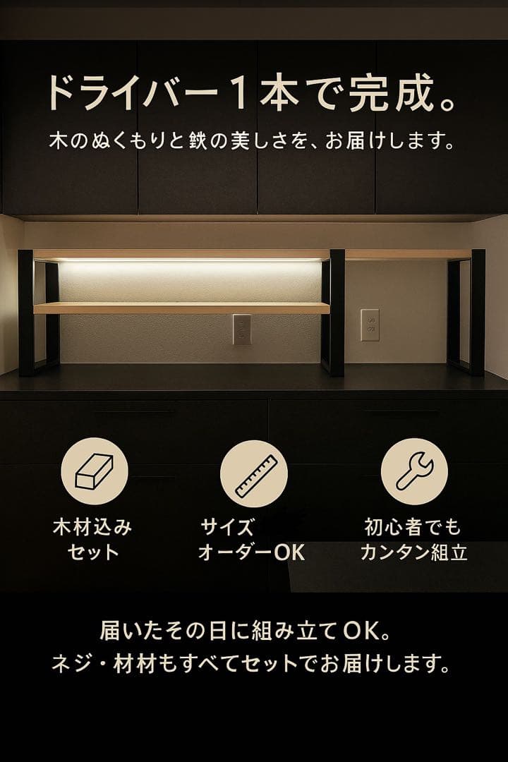 【オーダー家具】アイアン×パイン集成材 棚／アイアンシェルフ/DIY初心者向け