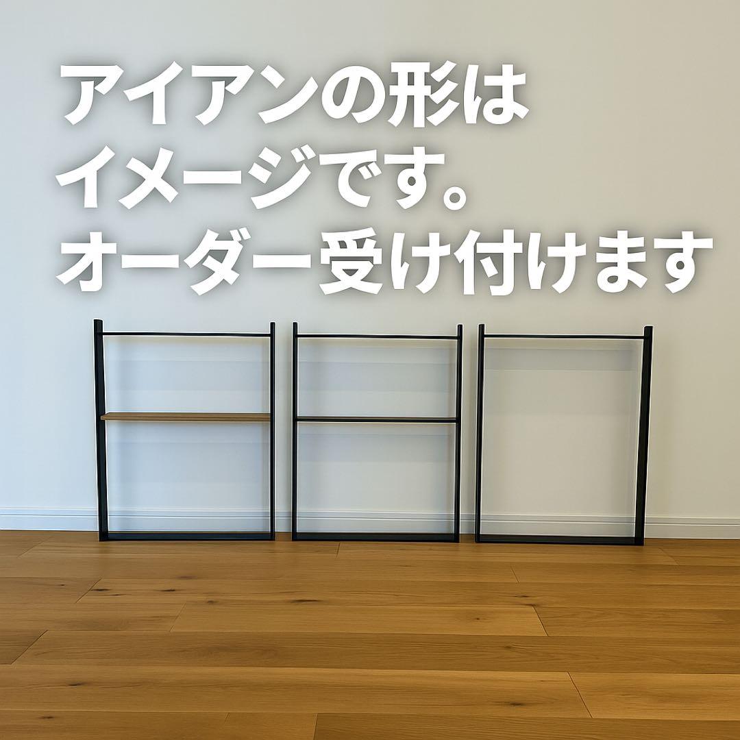 【オーダー家具】アイアン×パイン集成材 棚／アイアンシェルフ/DIY初心者向け
