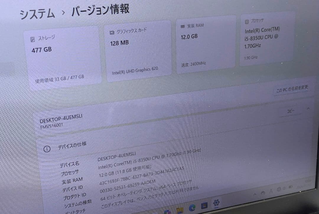 富士通 LIFEBOOK i5 8世代 win11