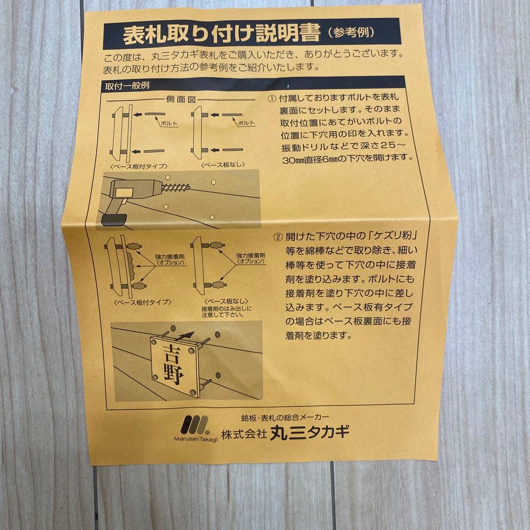丸三タカギ ネームプレート 彫り込み済表札 ソリッドガラス 野田