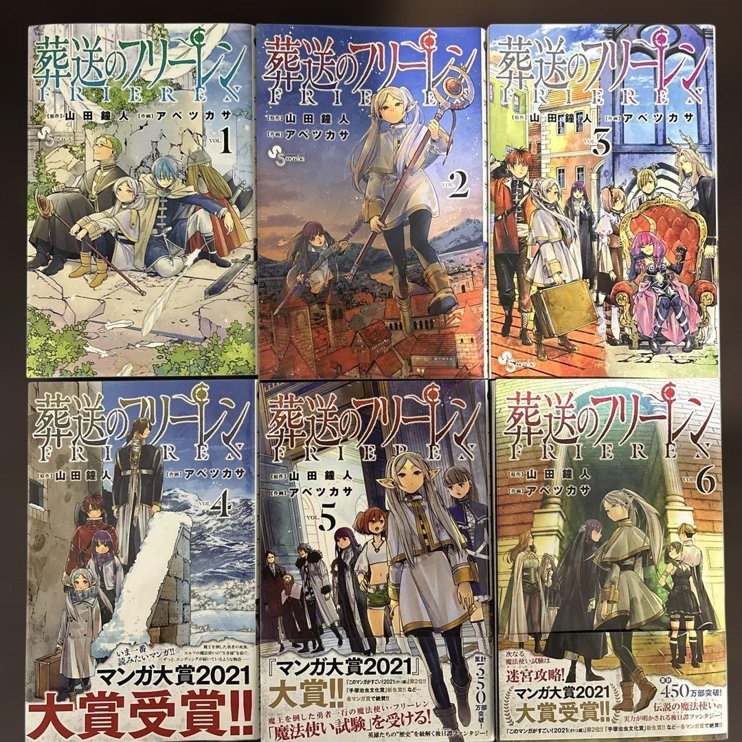 葬送のフリーレン 全巻 初版 ファンブック 帯付き有り