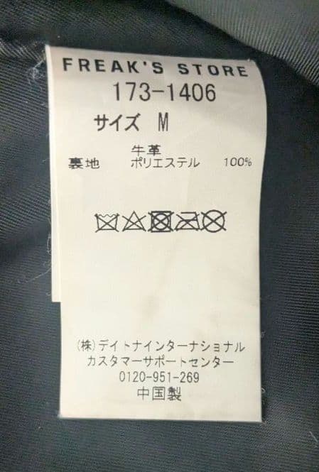 FREAK'S STORE レザーパンツ M 牛革