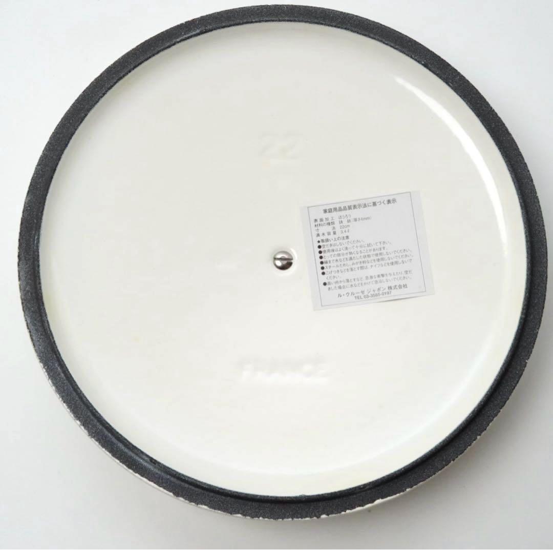【未使用】LE CREUSET　ココット ロンド ホワイト　22cm