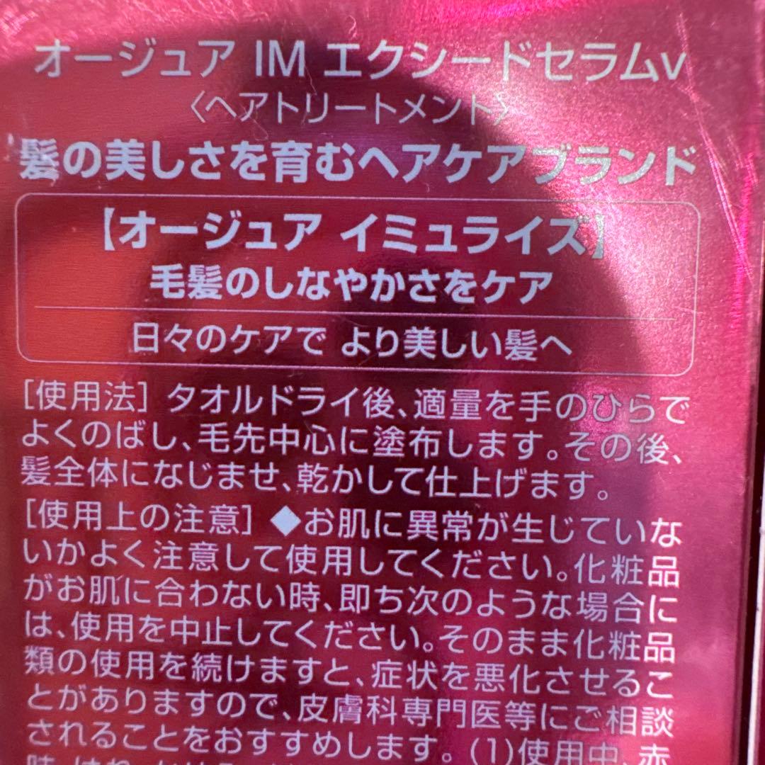 【ミルボン】オージュアIMエクシードセラムv &ジェルステムライザーv
