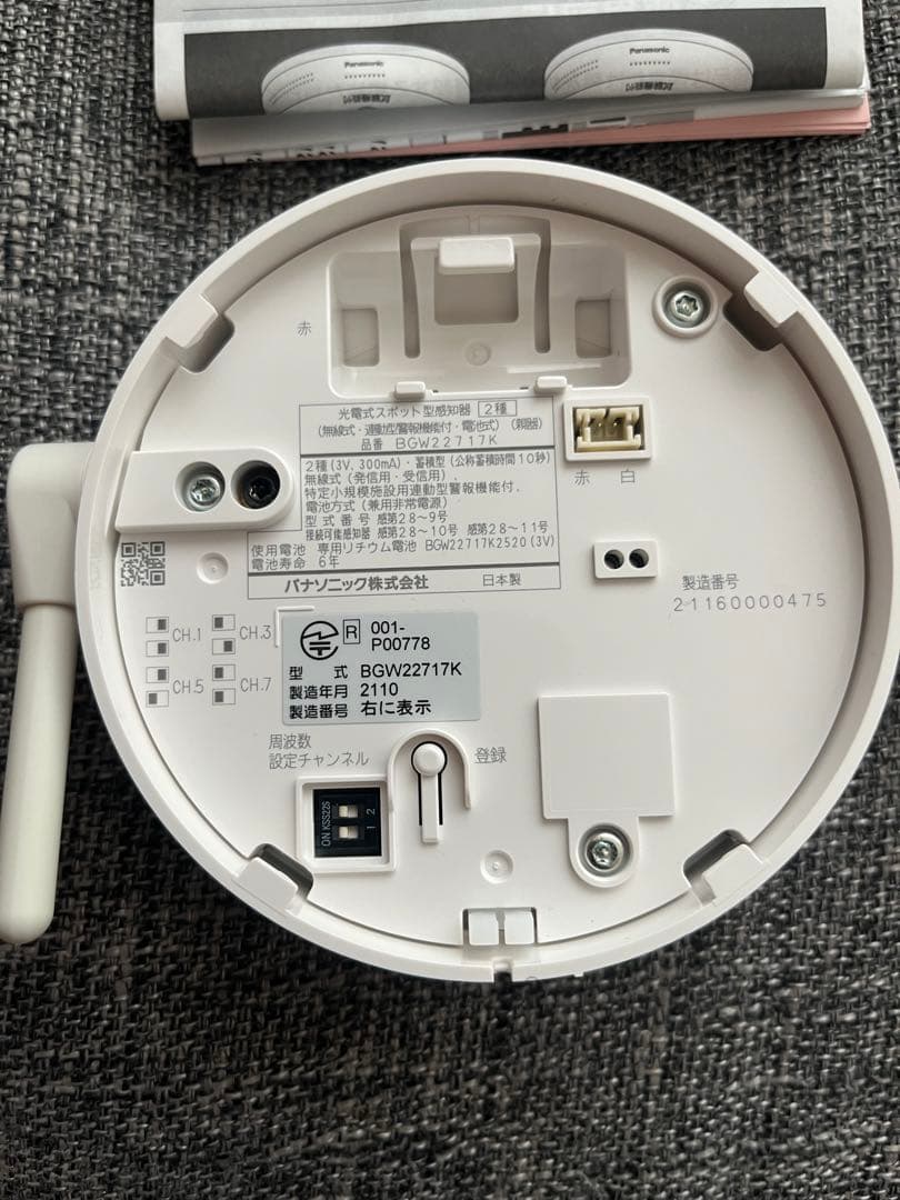 パナソニック　特定小規模施設用　自動火災報知設備　親器　特小自火報