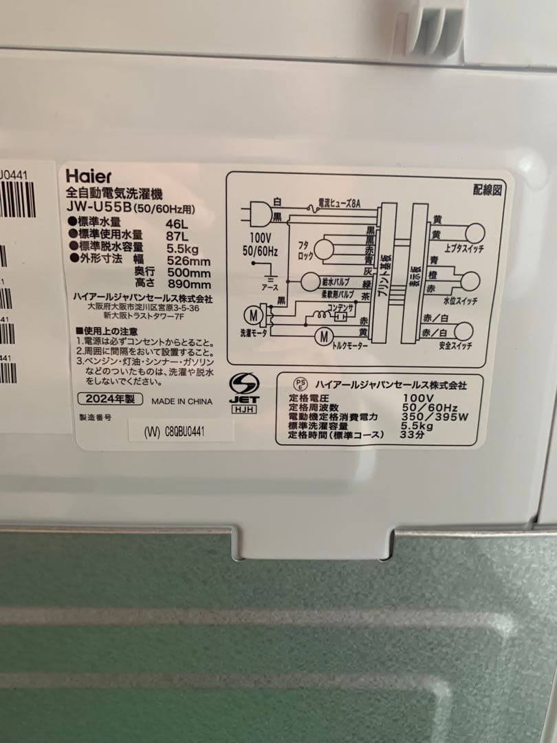 在庫処分#235 洗濯機　ハイアール　JW-U55B 2024年製