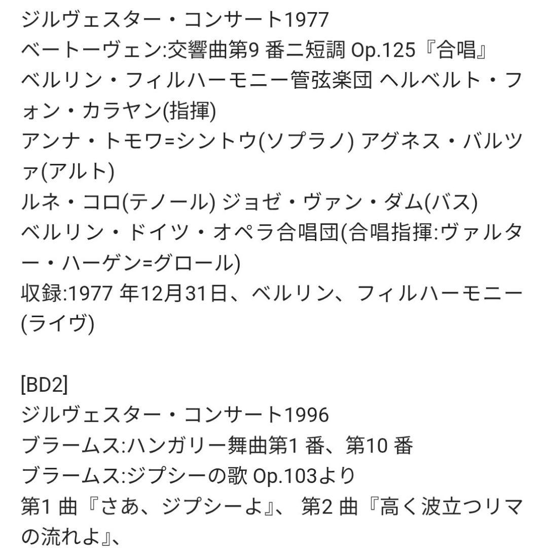 ベルリン・フィル/ジルヴェスター・コンサート1977〜2019(BD20枚組)