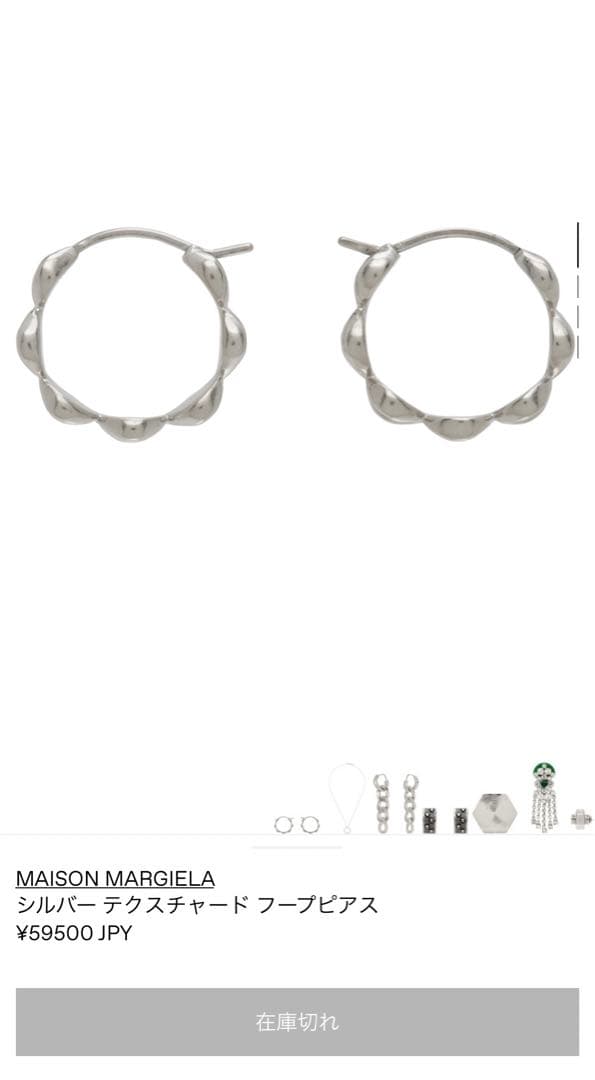Maison Margiela マルジェラ ピアス シルバー フープピアス