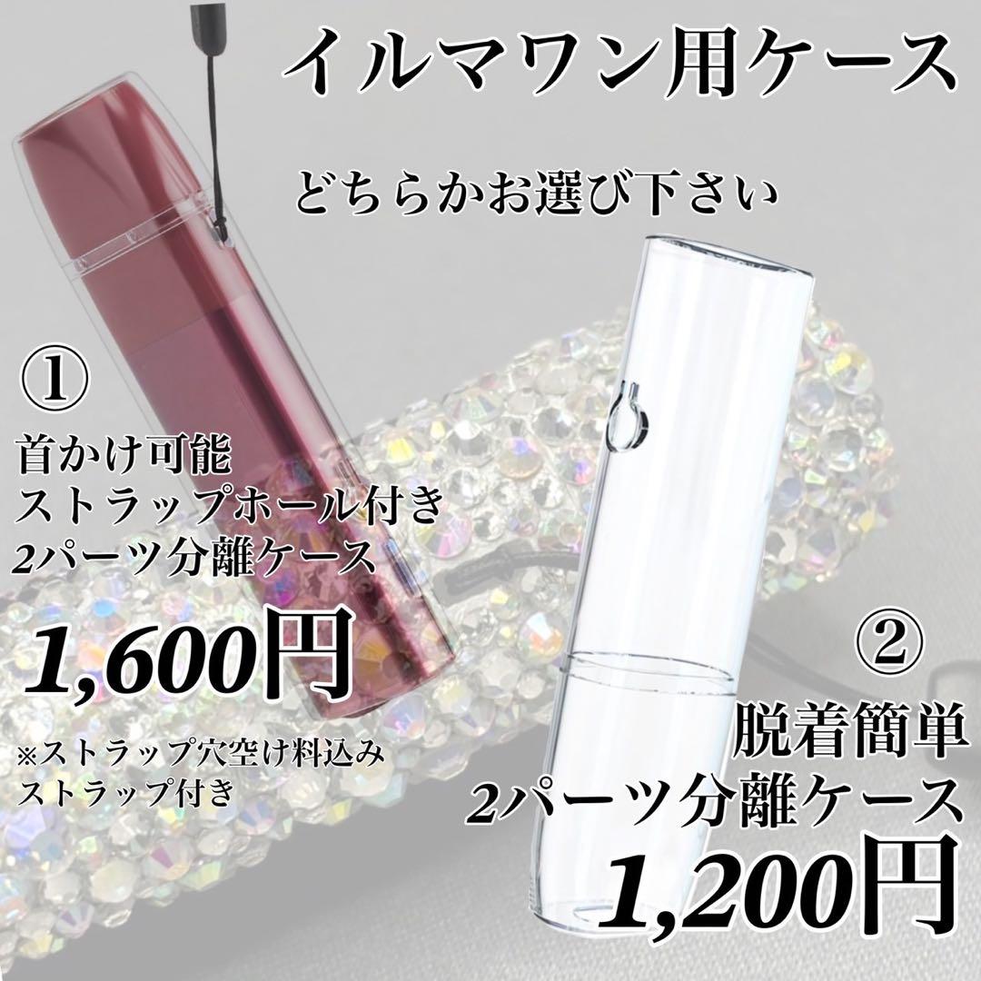 iQOSデコオーダー アイコスイルマワンケースデコオーダー