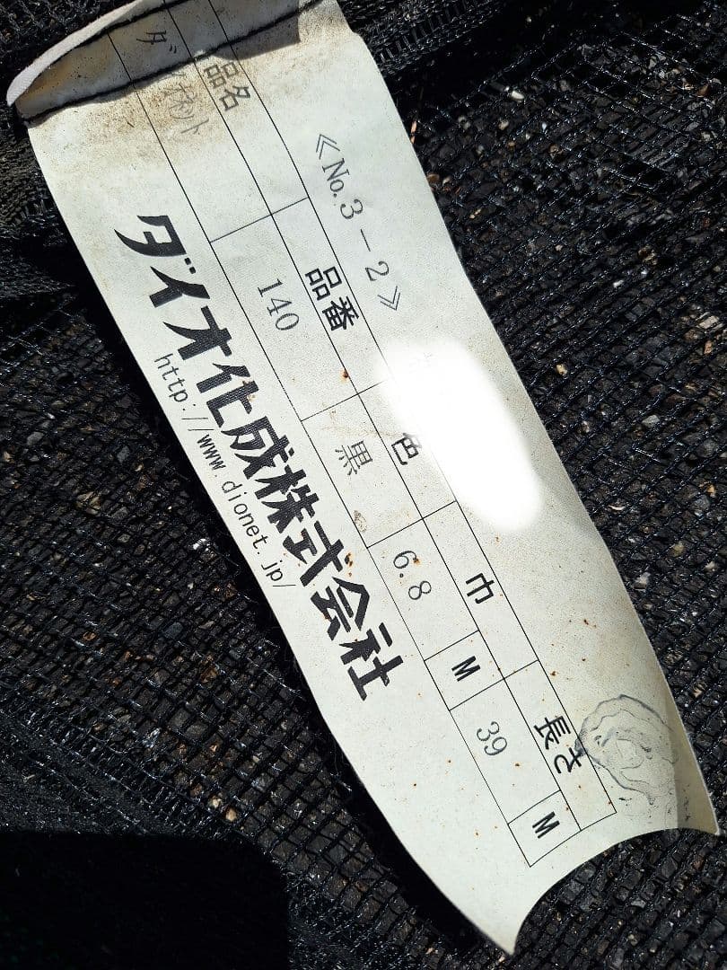 「お値下げ致しました」ハウス用遮光ネット(網タイプ)