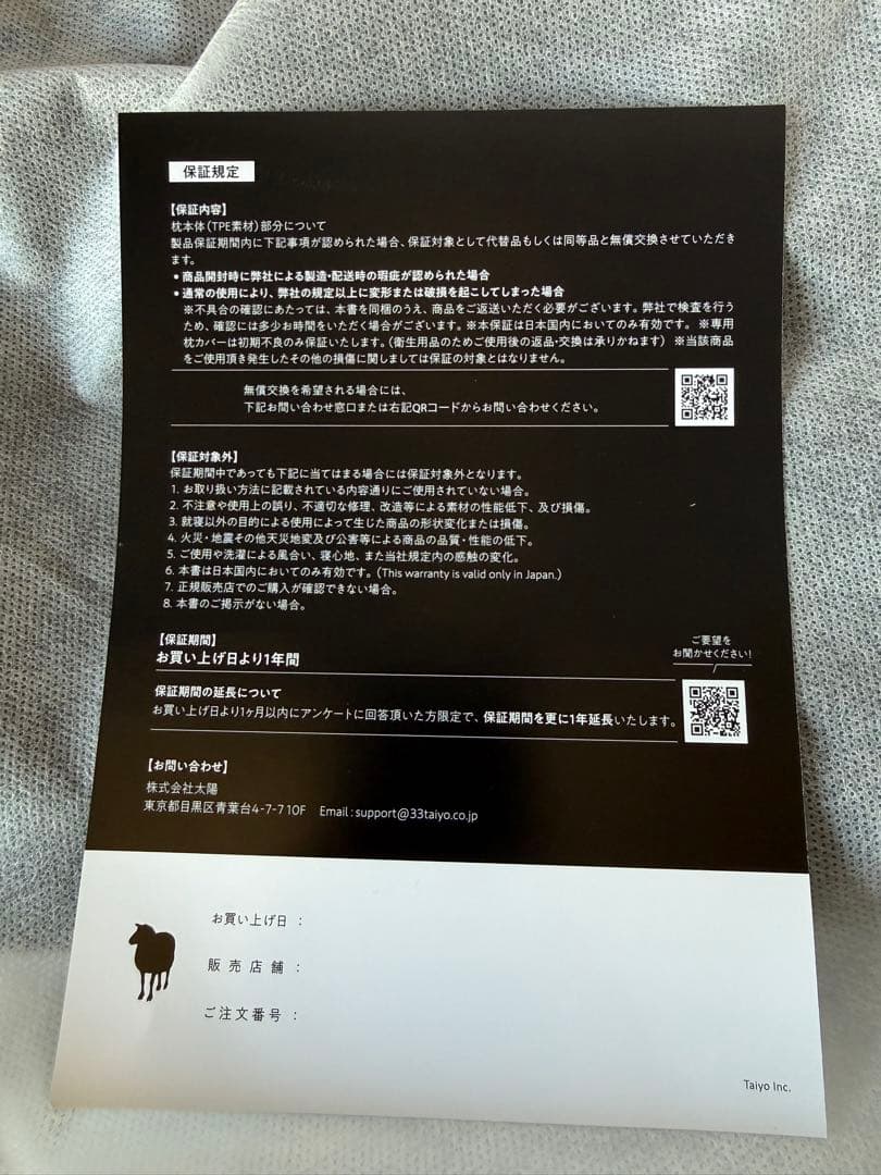 ヒツジのいらない枕　極柔　ブラックレーベル枕カバー付き　保証書付き　新品未使用