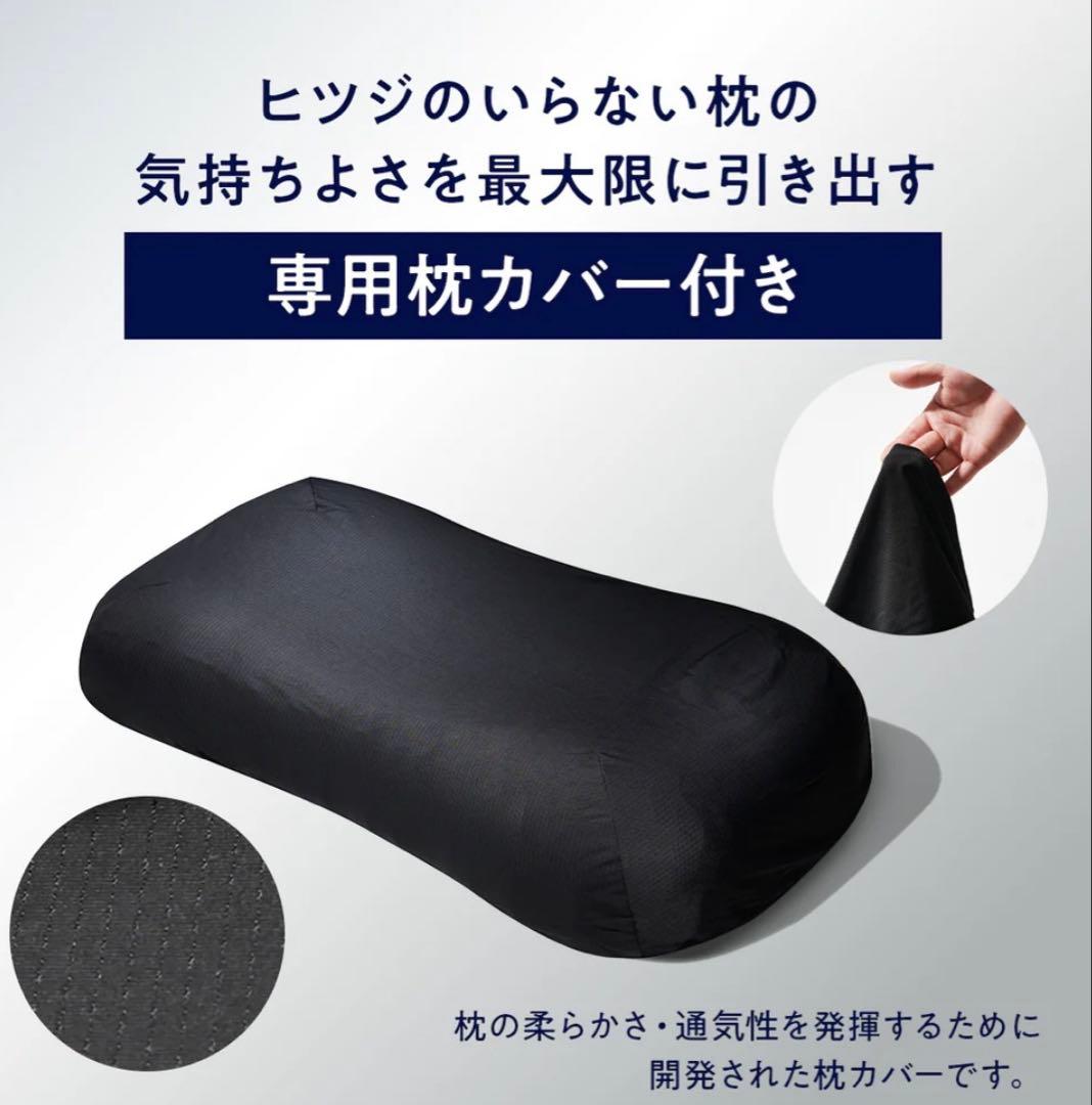 ヒツジのいらない枕　極柔　ブラックレーベル枕カバー付き　保証書付き　新品未使用