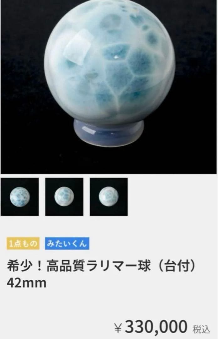 希少！高品質ラリマー球（台付） 42mm（新品未使用）