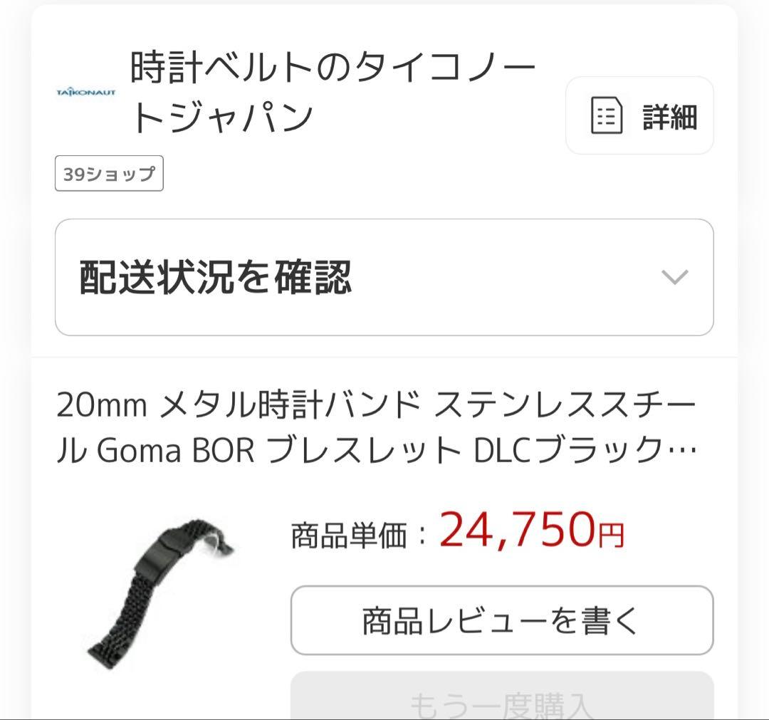 タイコノート20mm MIL-TAT Goma BOR DLCステンレスベルト