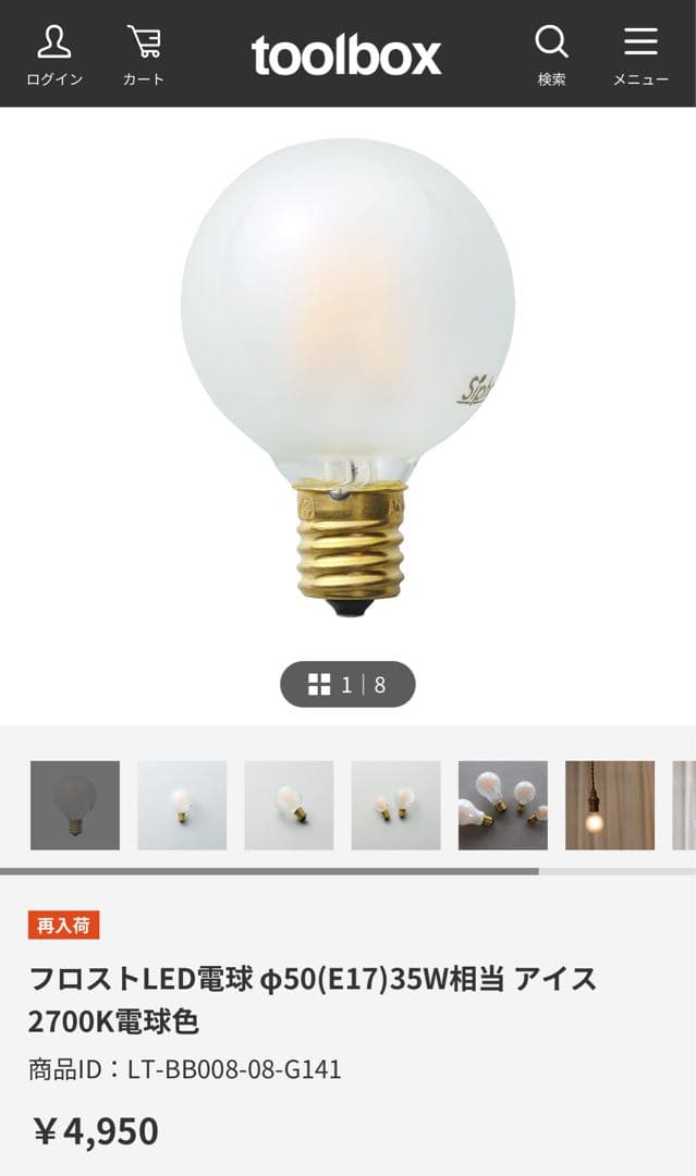 【新品未使用品】toolbox LED電球 (E17) 2個セット