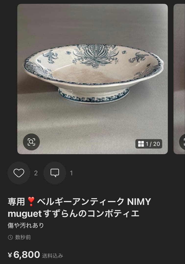 専用❣️フランスアンティーク ショワジールロワ エレガントな花模様のコンポティエ