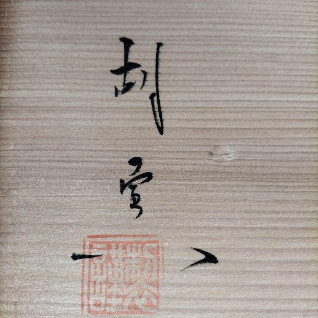 飾り皿、姫皿