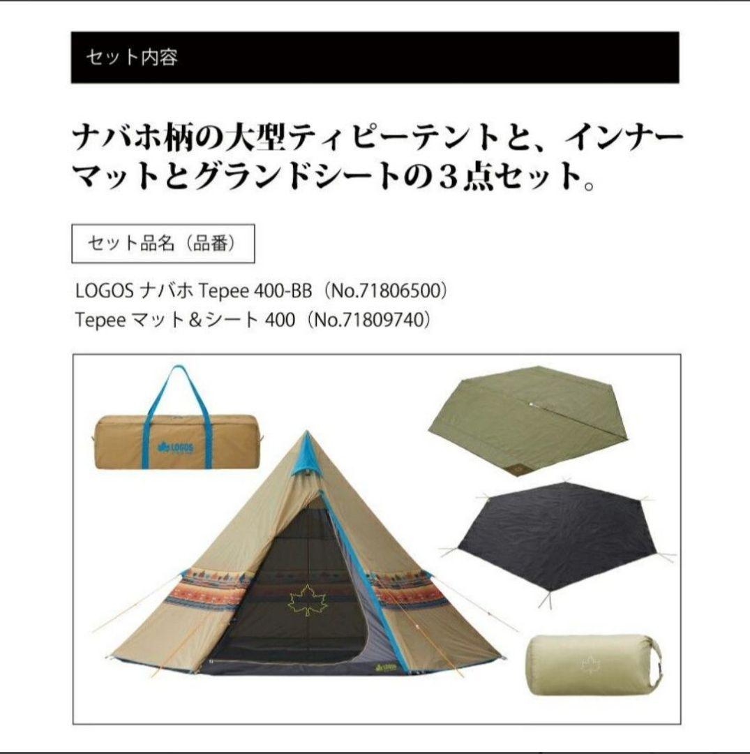 LOGOS ロゴス ナバホ 400 テント インナーシート グランドシート