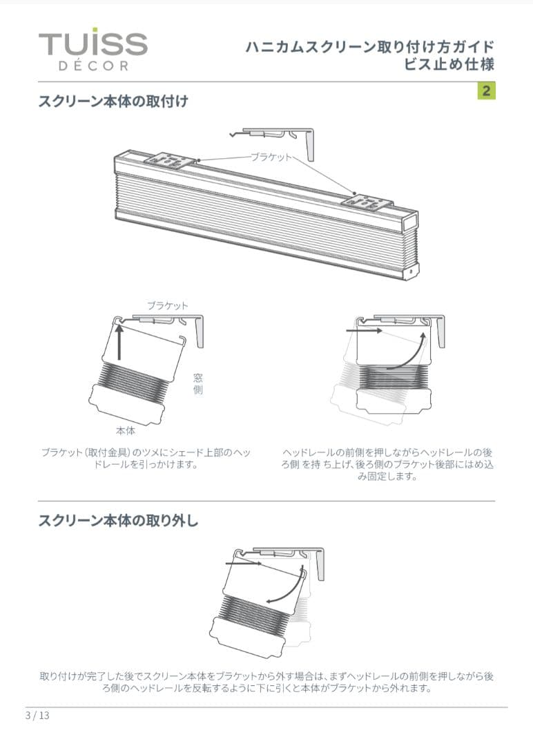 新品未使用 tuissハニカムシェードツイン(シアー/遮光)②