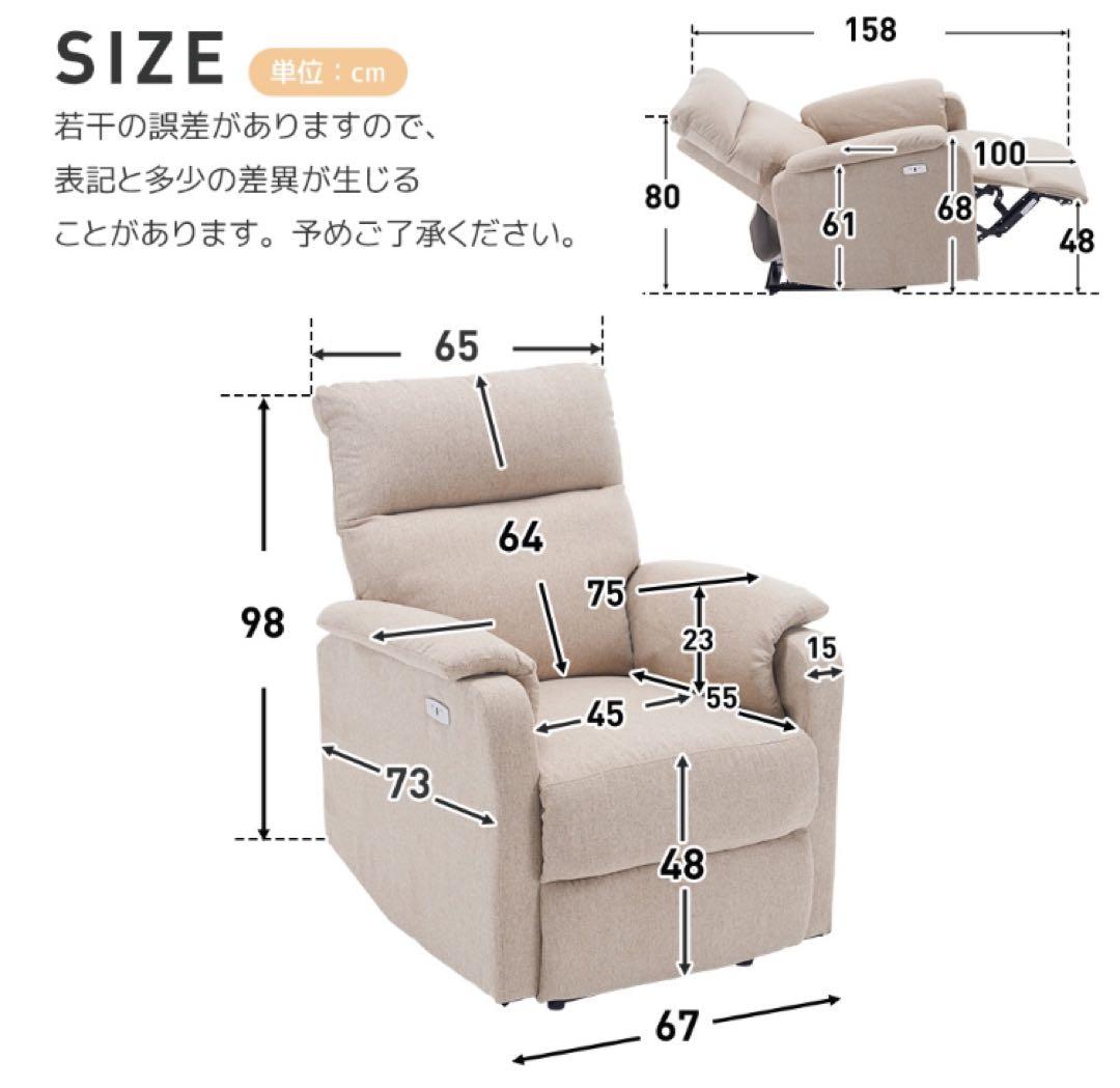 新品　ソファ　リクライニングソファ　電動チェア　1人掛け　ベージュ