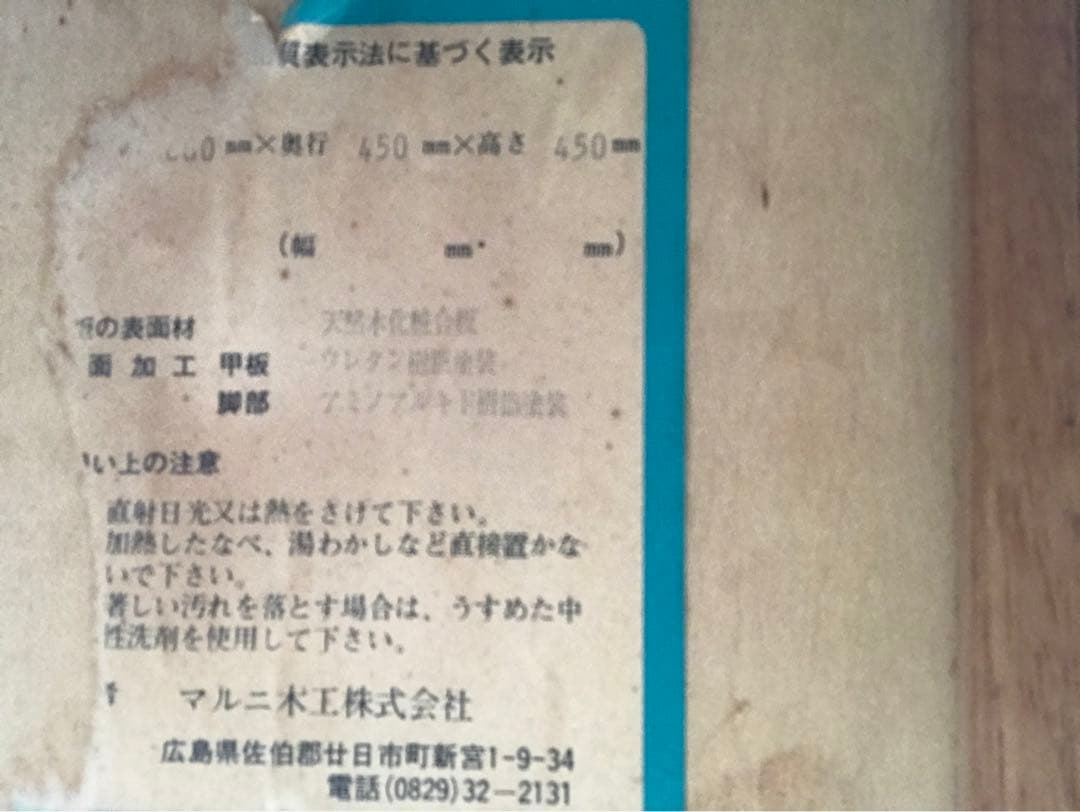マルニ木工 地中海シリーズサイドテーブル　アンテーク