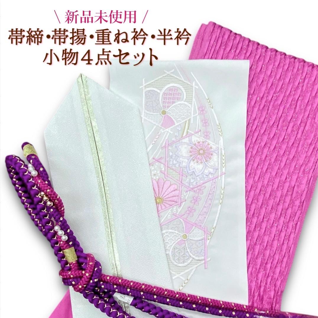 濃ピンク 振袖用小物4点セット 帯締め 帯揚げ 重ね襟 刺繍半襟 ママ振セット