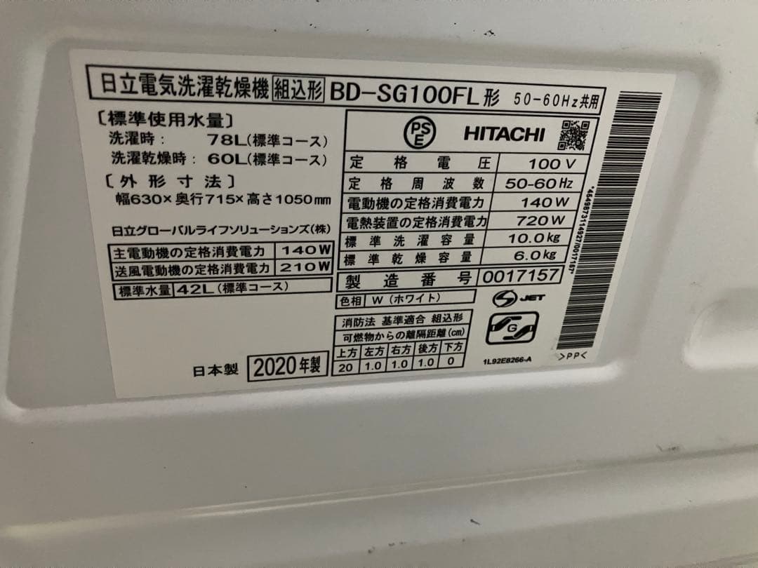 日立　BD-SG100FL リフター破損あり