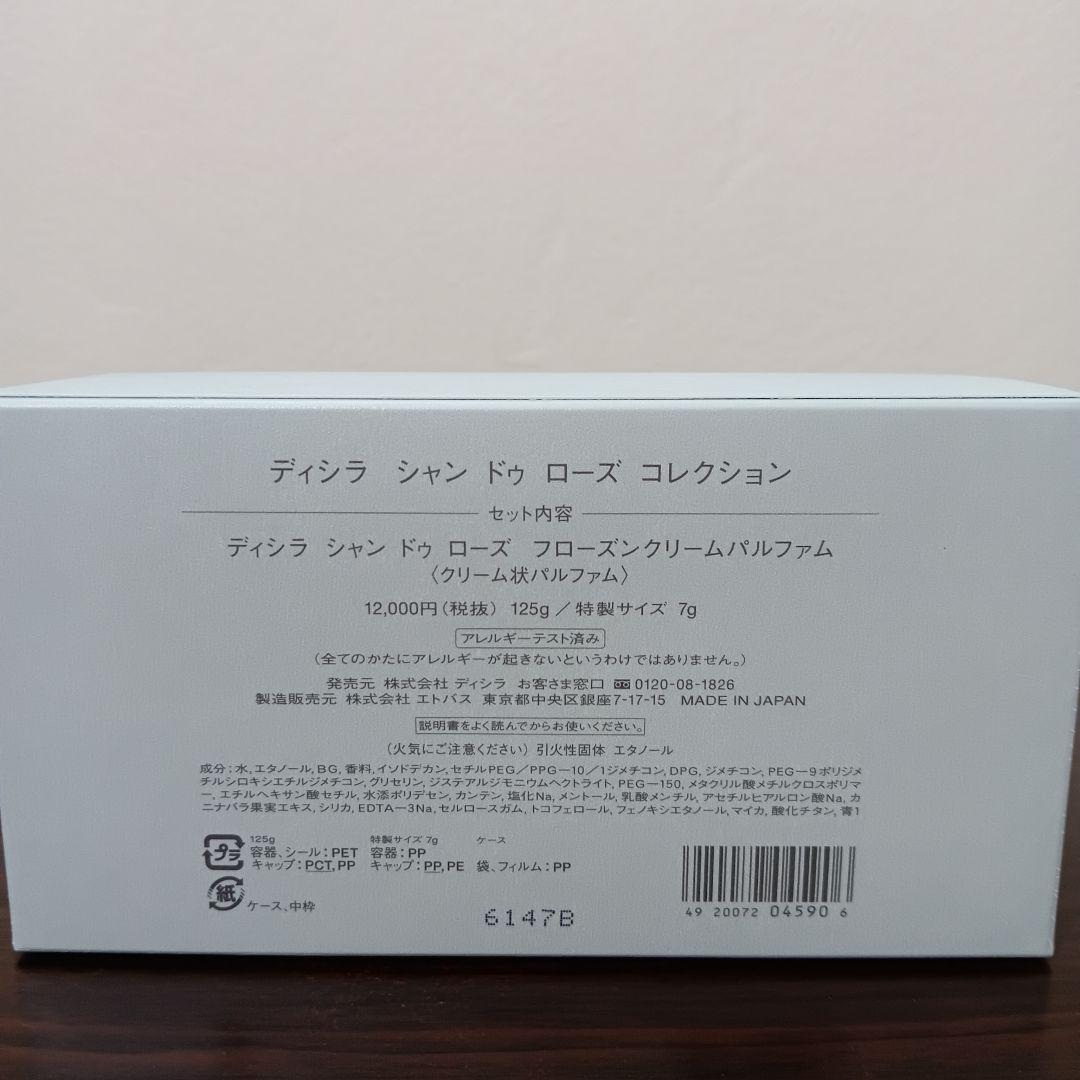 Y8　ディシラ シャン ドゥ ローズコレクション　フローズンクリームパルファム