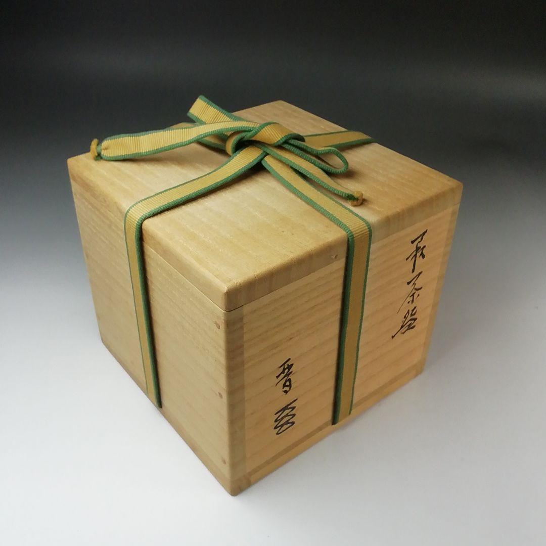 Ｓ７７２　茶碗　『萩焼』『萩茶碗』『納冨晋作』　共箱　抹茶碗　茶道具
