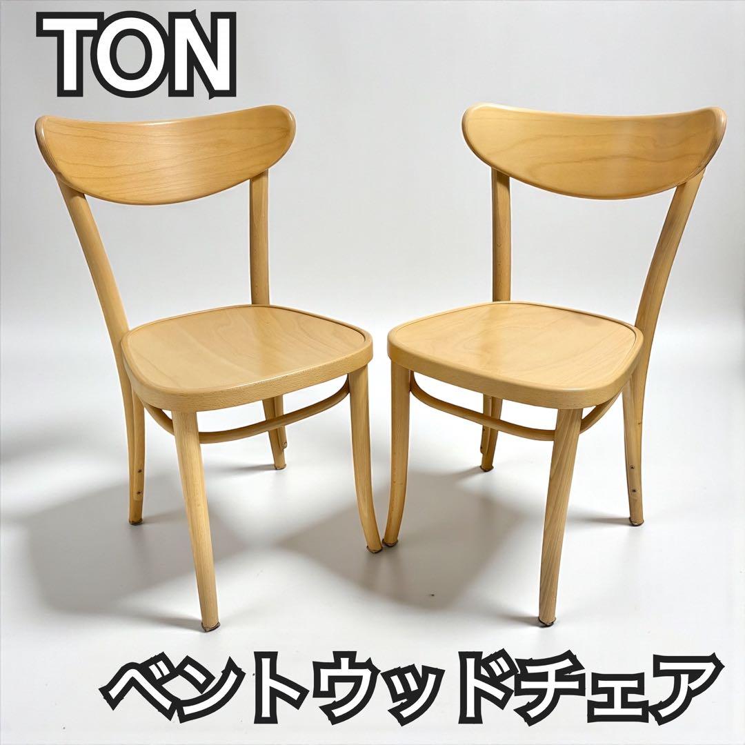TON チェコ製 ベントウッドチェア No.9 2脚セット 木製 北欧家具