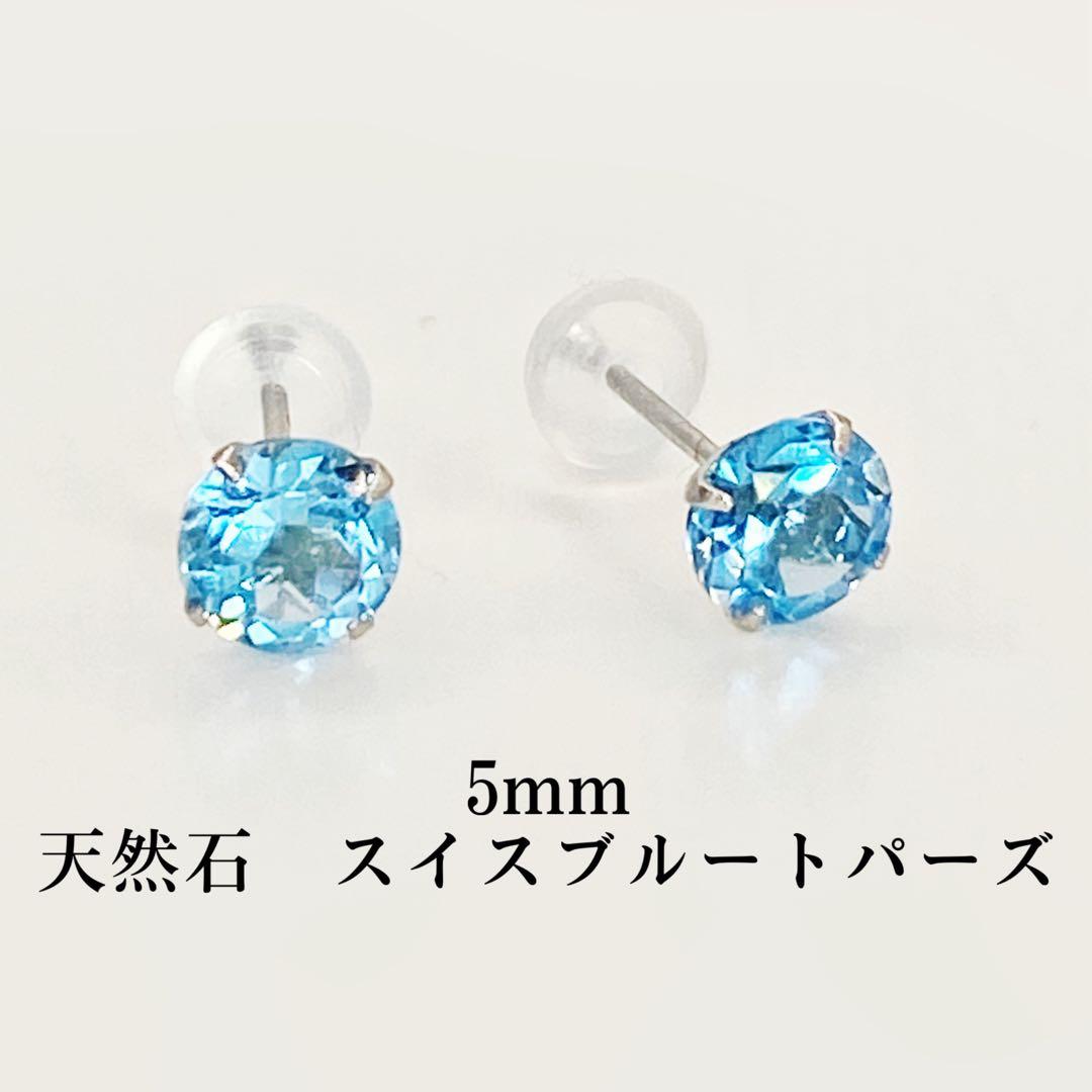 Pt900 プラチナpt900　天然石　スイス　ブルートパーズ　シンプルピアス