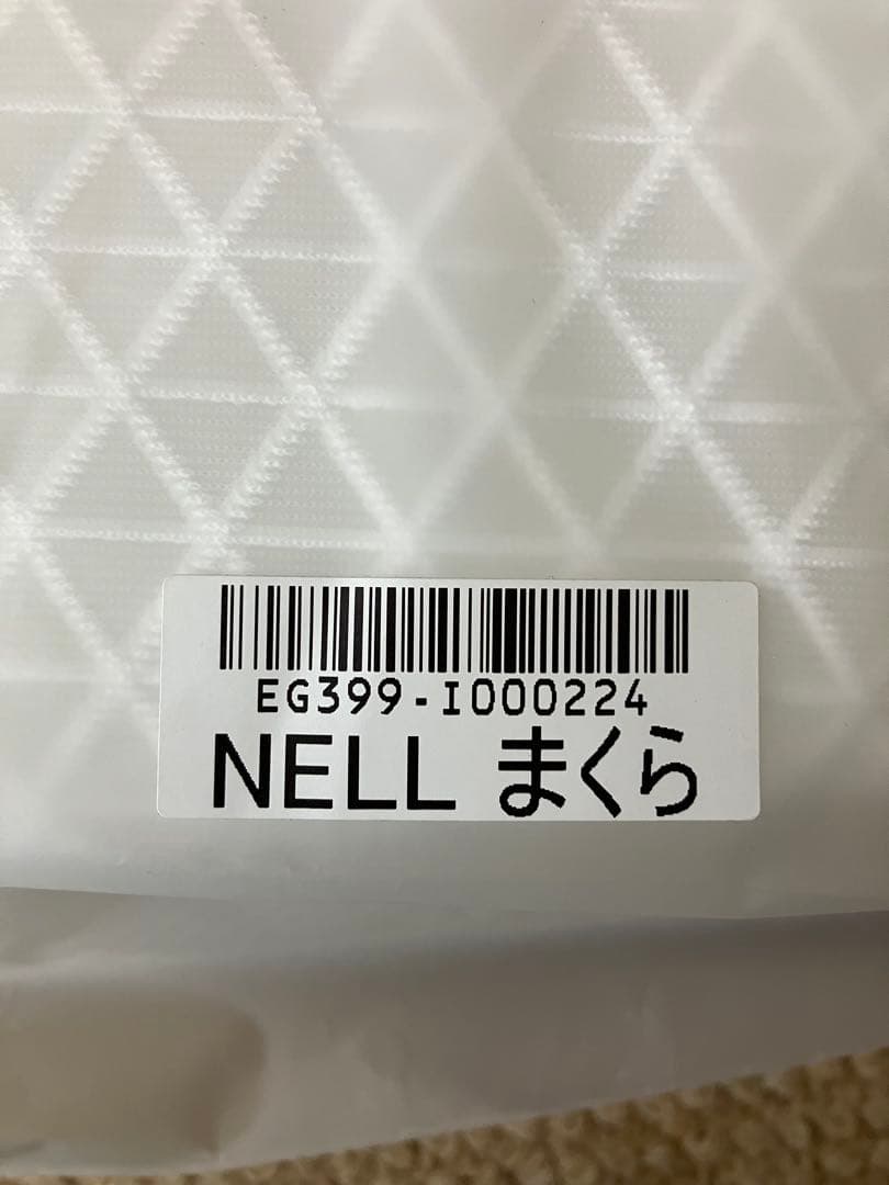 【未使用】NELL（ネル） 枕　オフホワイト 高反発 高さ調整可能 枕カバー付